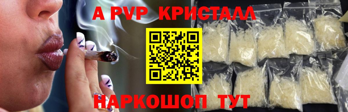 Alpha PVP Crystall  Альфа ПВП VHQ  Альфа ПВП  Советский  Вход с VPN 