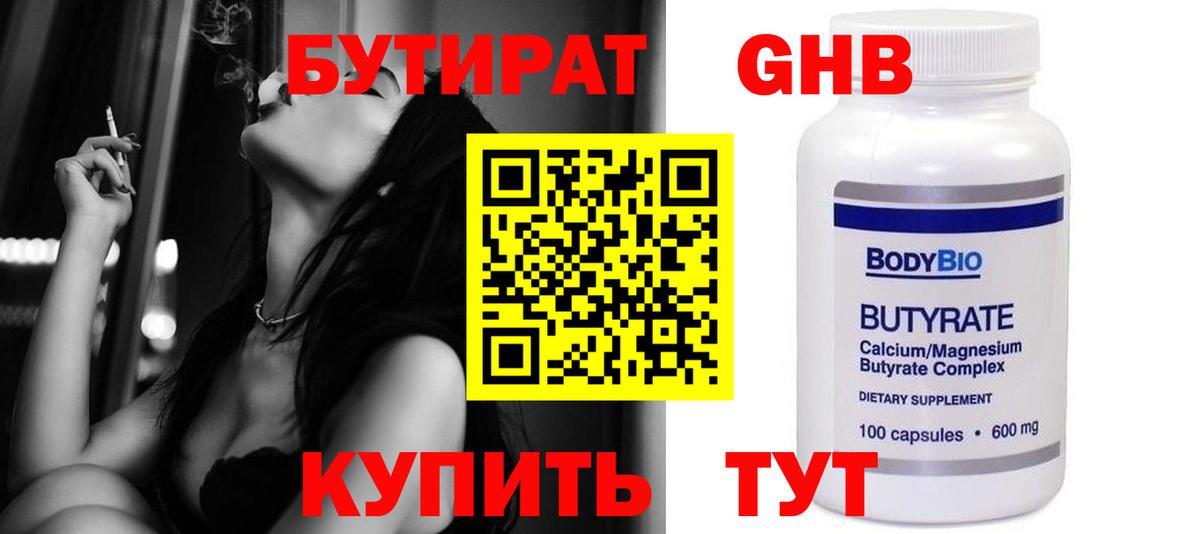 Бутират BDO 33%  Бутират  Советский  Вход с VPN 