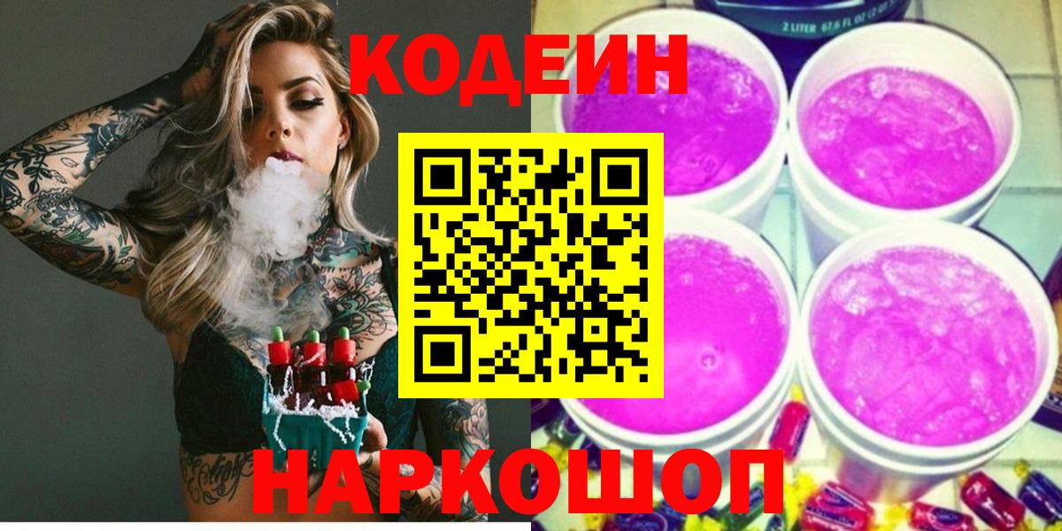 Кодеиновый сироп Lean напиток Lean (лин) Советский