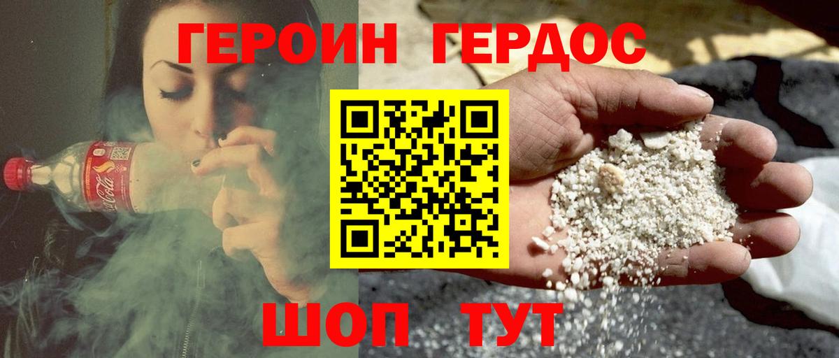ГЕРОИН белый  Вход с VPN  Советский 