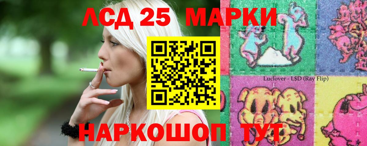 LSD-25 экстази кислота Советский