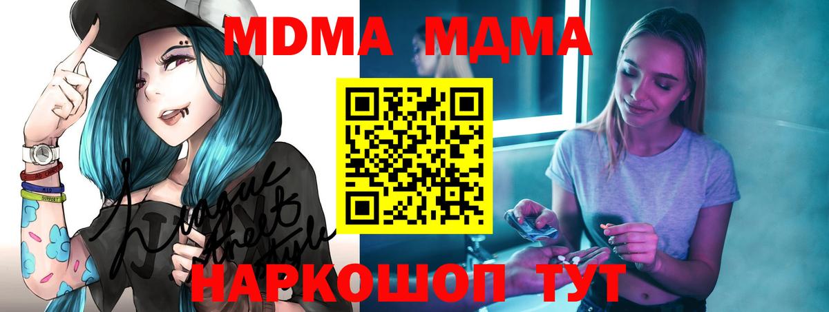 MDMA crystal  МДМА VHQ  Советский  Вход с VPN 